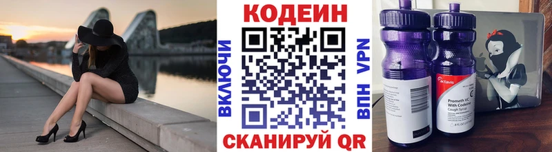 купить наркоту  Менделеевск  Codein Purple Drank 
